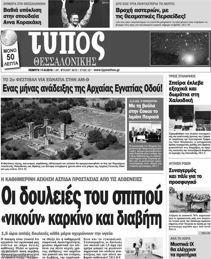 Τύπος Θεσσαλονίκης