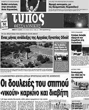 /Τύπος Θεσσαλονίκης