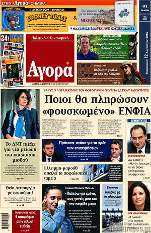 Αγορά: Ποιοι θα πληρώσουν "φουσκωμένο" ΕΝΦΙΑ