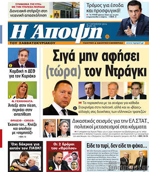 Πρωτοσέλιδο εφημερίδας Άποψη - protoselida