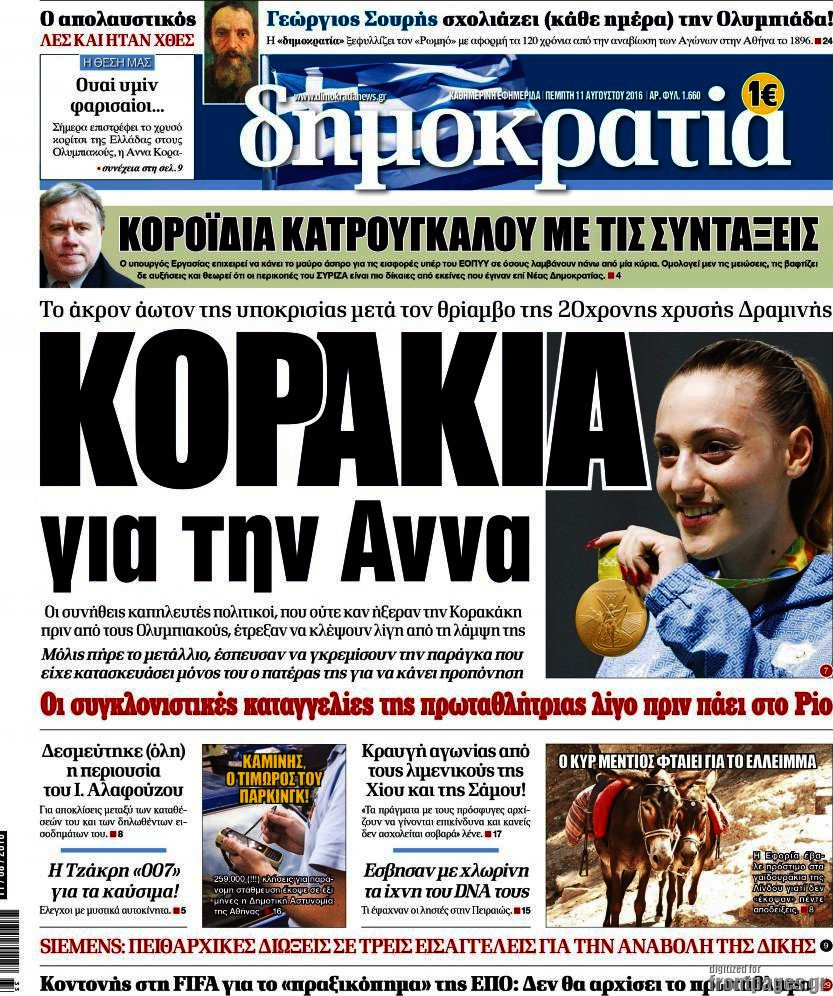 Δημοκρατία