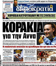 /Δημοκρατία