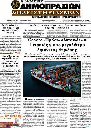 Πρωτοσέλιδο Εφημερίς Δημοπρασιών