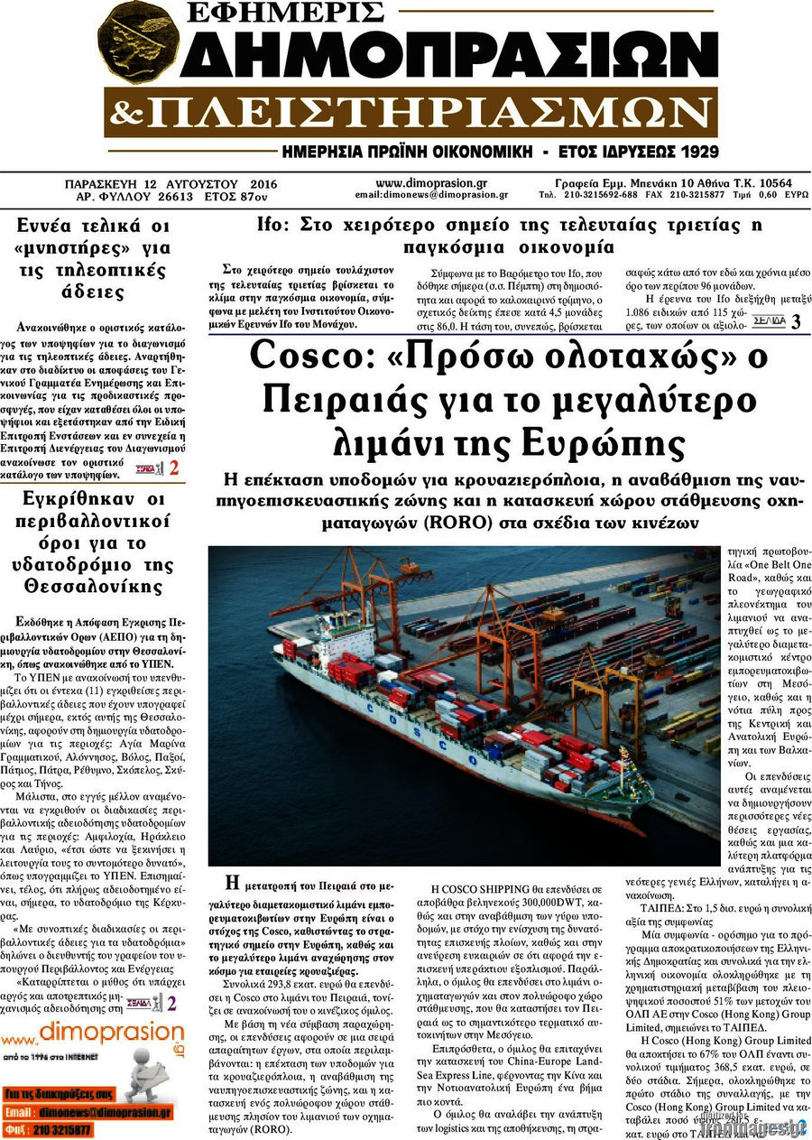 Εφημερίς Δημοπρασιών