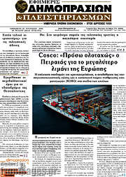 /Εφημερίς Δημοπρασιών