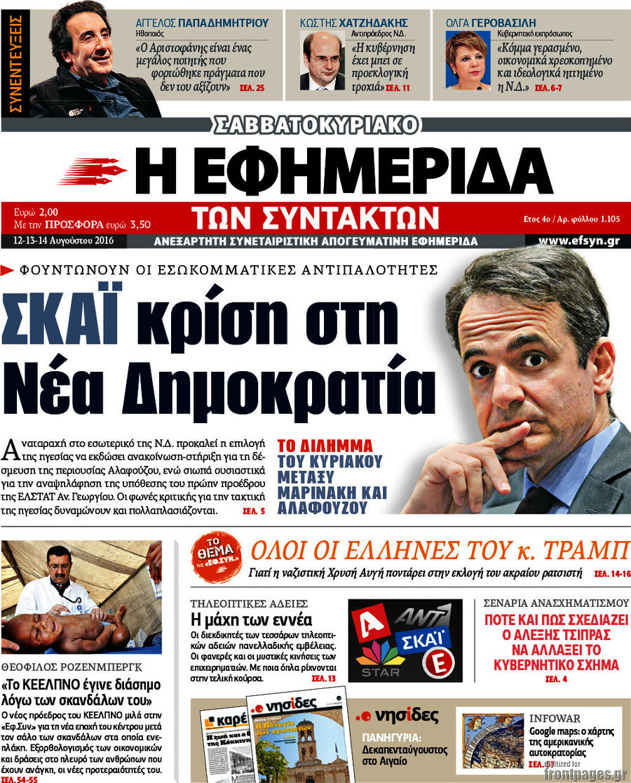Η εφημερίδα των συντακτών