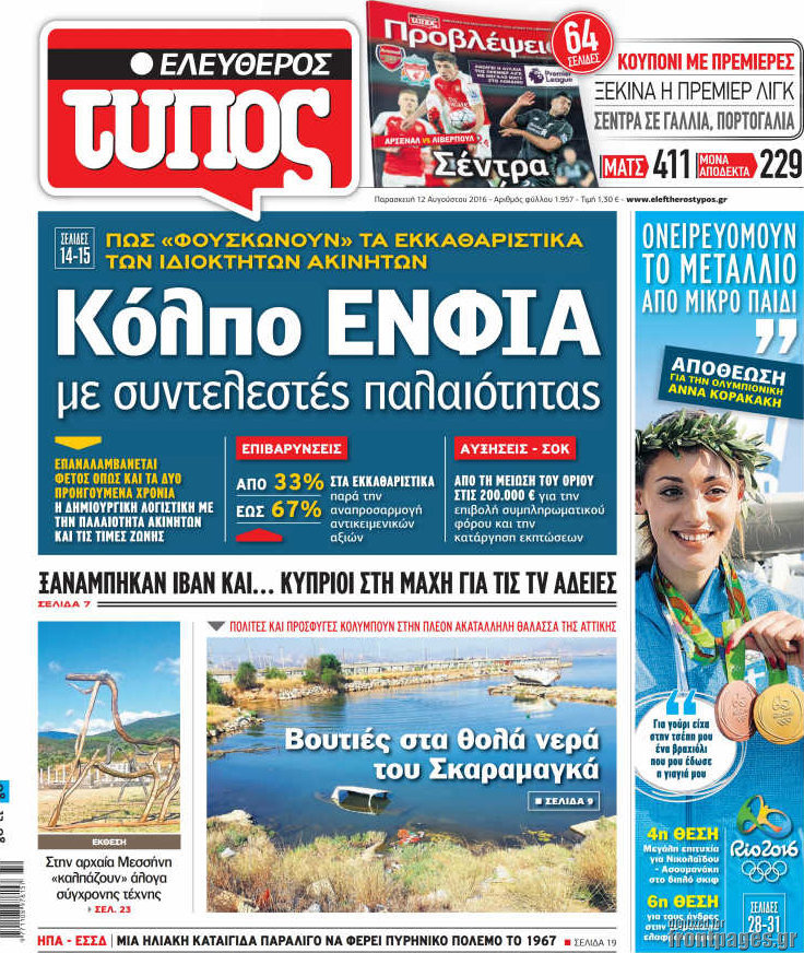 Ελεύθερος Τύπος