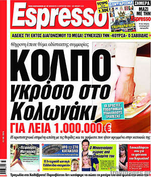 Espresso: Κόλπο γκρόσο στο Κολωνάκι για λεία 1.000.000€