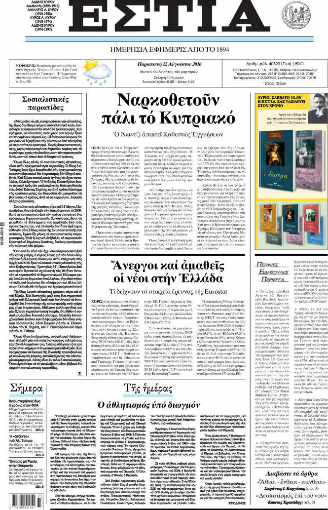 Εστία