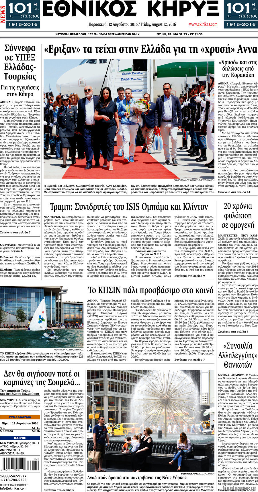 Εθνικός Κήρυξ
