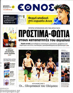 Έθνος: Πρόστιμα - φωτιά στους καταπατητές του αιγιαλού