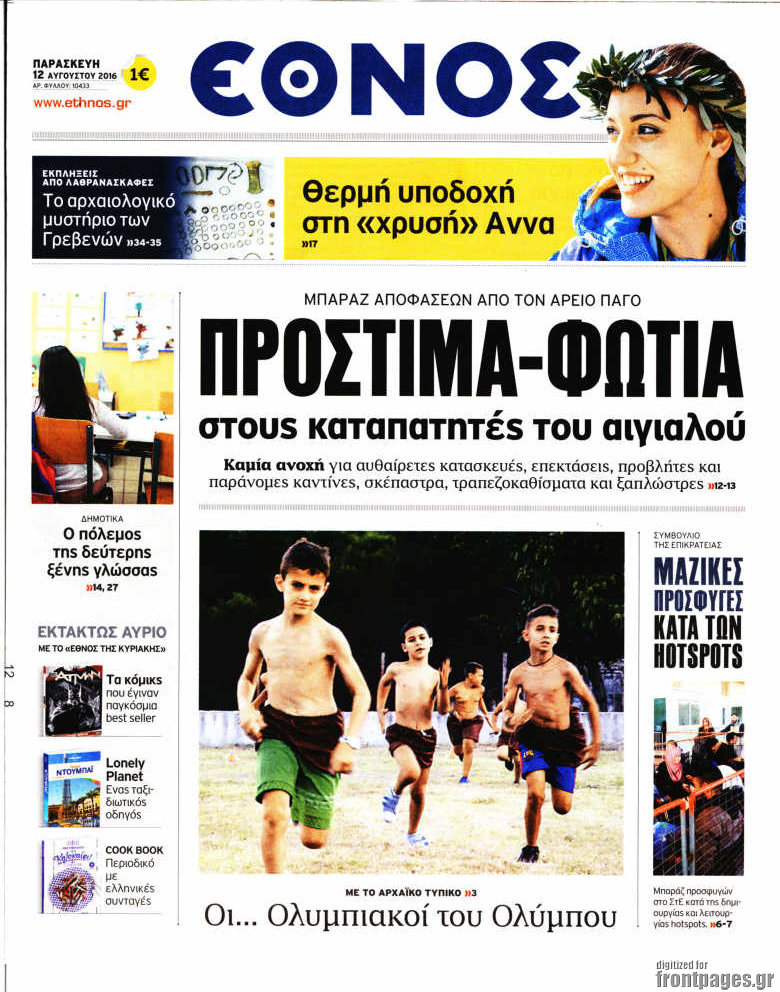 Έθνος