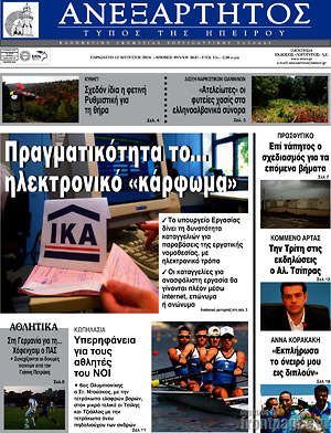 Πρωτοσέλιδο Ανεξάρτητος