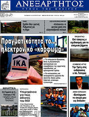 /Ανεξάρτητος