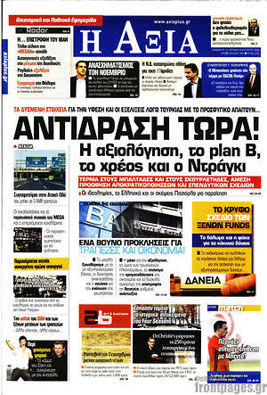 Πρωτοσέλιδο Η Αξία