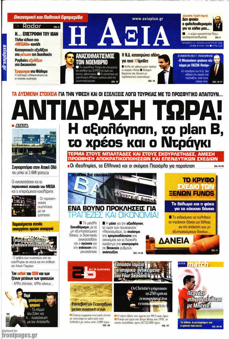 Η Αξία