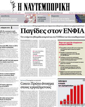 Η Ναυτεμπορική: Παγίδες στον ΕΝΦΙΑ