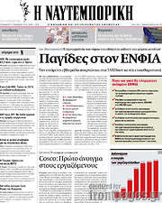 /Η Ναυτεμπορική