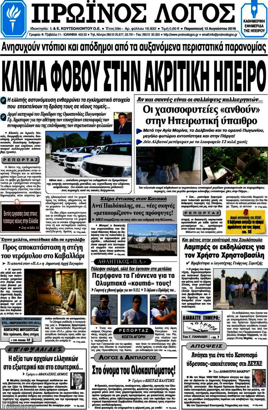 Πρωινός Λόγος
