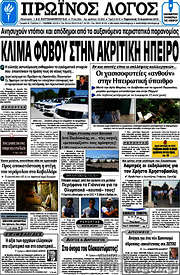 /Πρωινός Λόγος