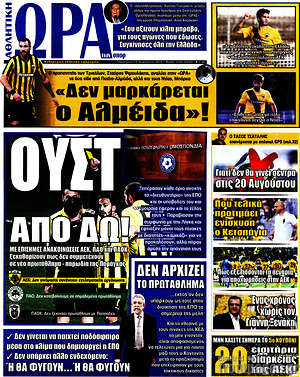 Πρωτοσέλιδο εφημερίδας Η Ώρα των Σπορ - protoselida