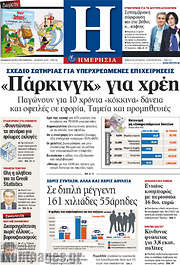 /Ημερησία