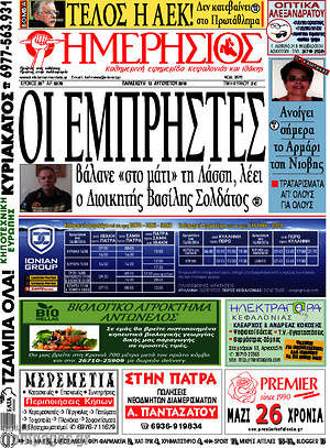 Πρωτοσέλιδο Ημερήσιος