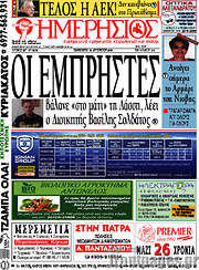 /Ημερήσιος
