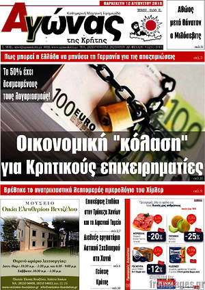 Πρωτοσέλιδο Αγώνας της Κρήτης
