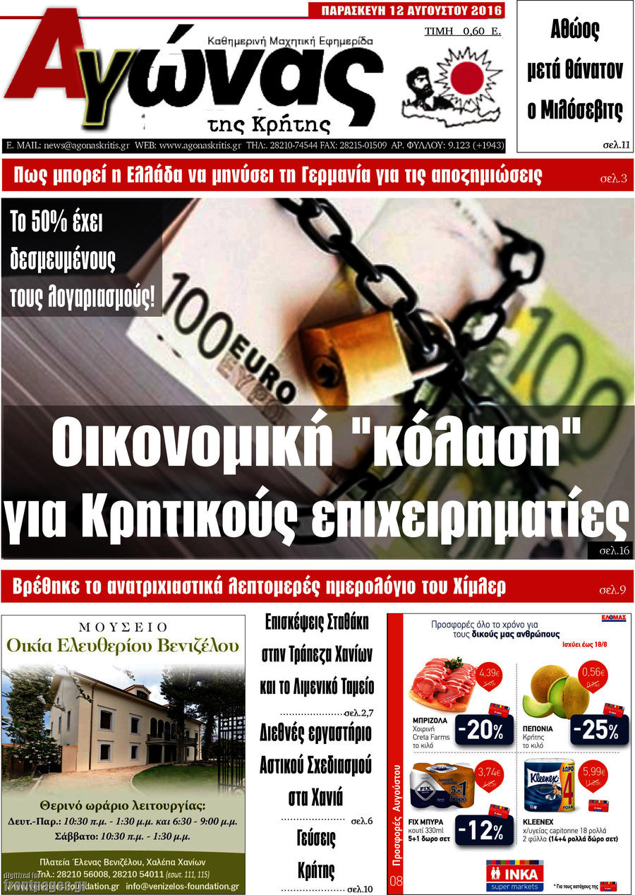 Αγώνας της Κρήτης