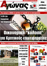 /Αγώνας της Κρήτης