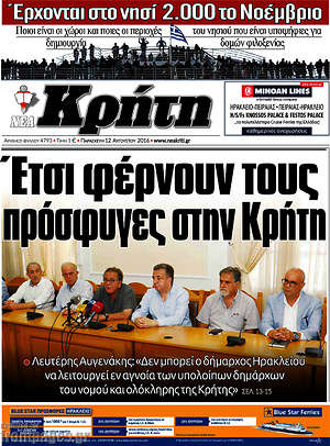 Πρωτοσέλιδο Νέα Κρήτη