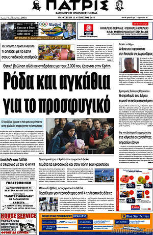 Πρωτοσέλιδο Πατρίς