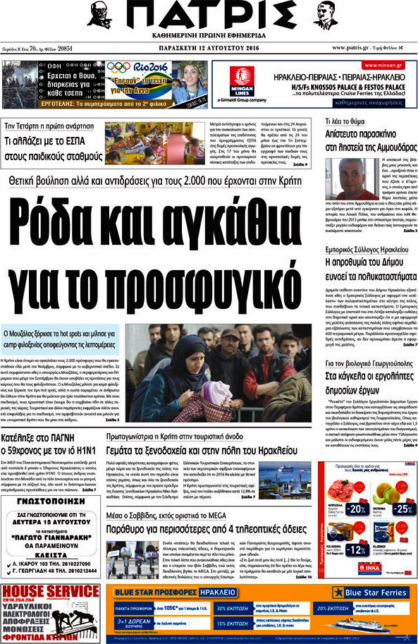 Πατρίς