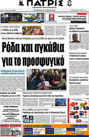/Πατρίς