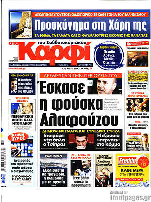 Πρωτοσέλιδο εφημερίδας στο Καρφί - protoselida