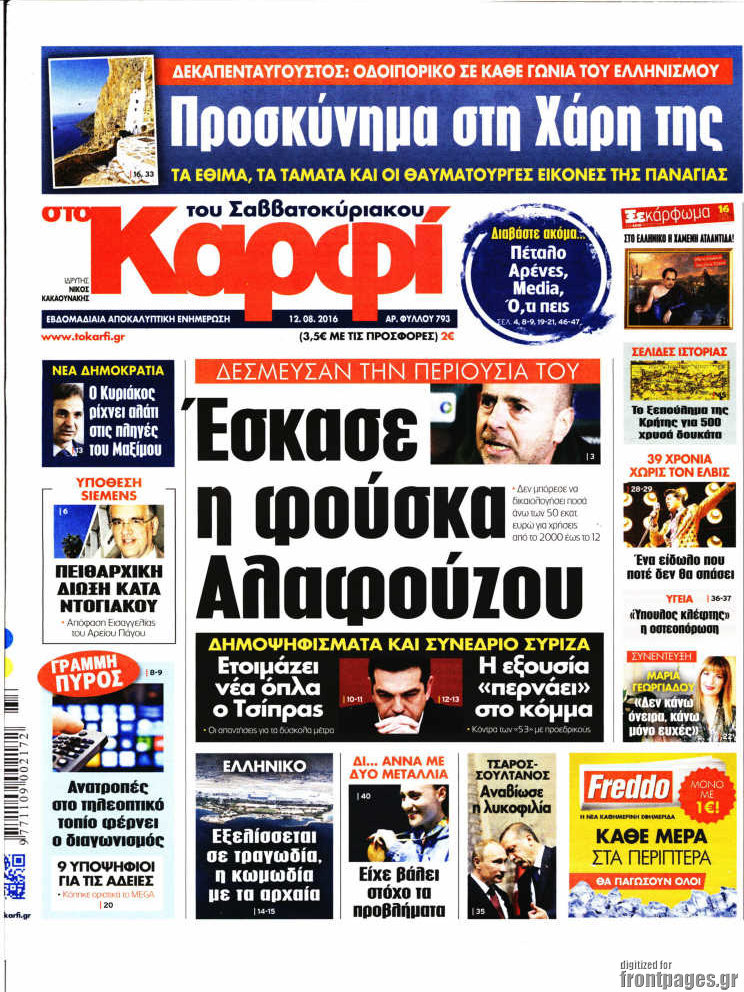 στο Καρφί