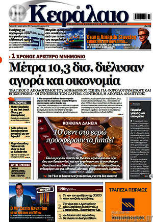 Πρωτοσέλιδο Κεφάλαιο