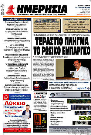 Πρωτοσέλιδο Ημερησία