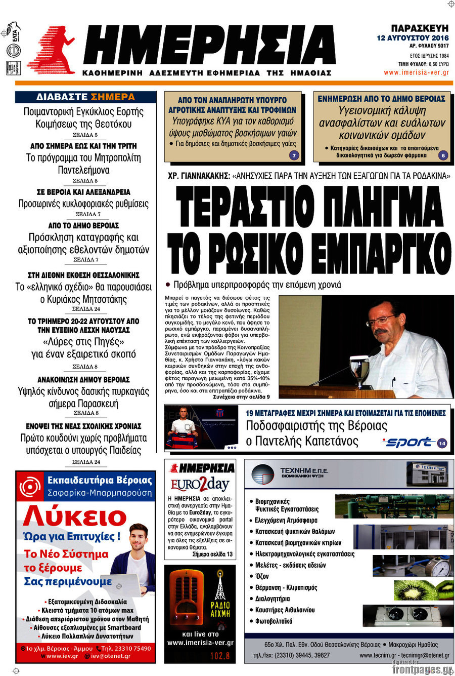 Ημερησία