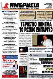 /Ημερησία