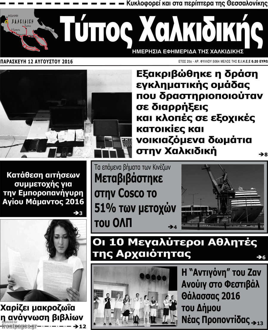 Τύπος Χαλκιδικής