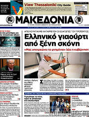 /Μακεδονία