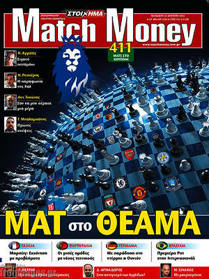 Πρωτοσέλιδο εφημερίδας Match Money - protoselida