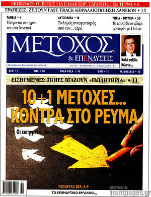 Πρωτοσέλιδο Μέτοχος