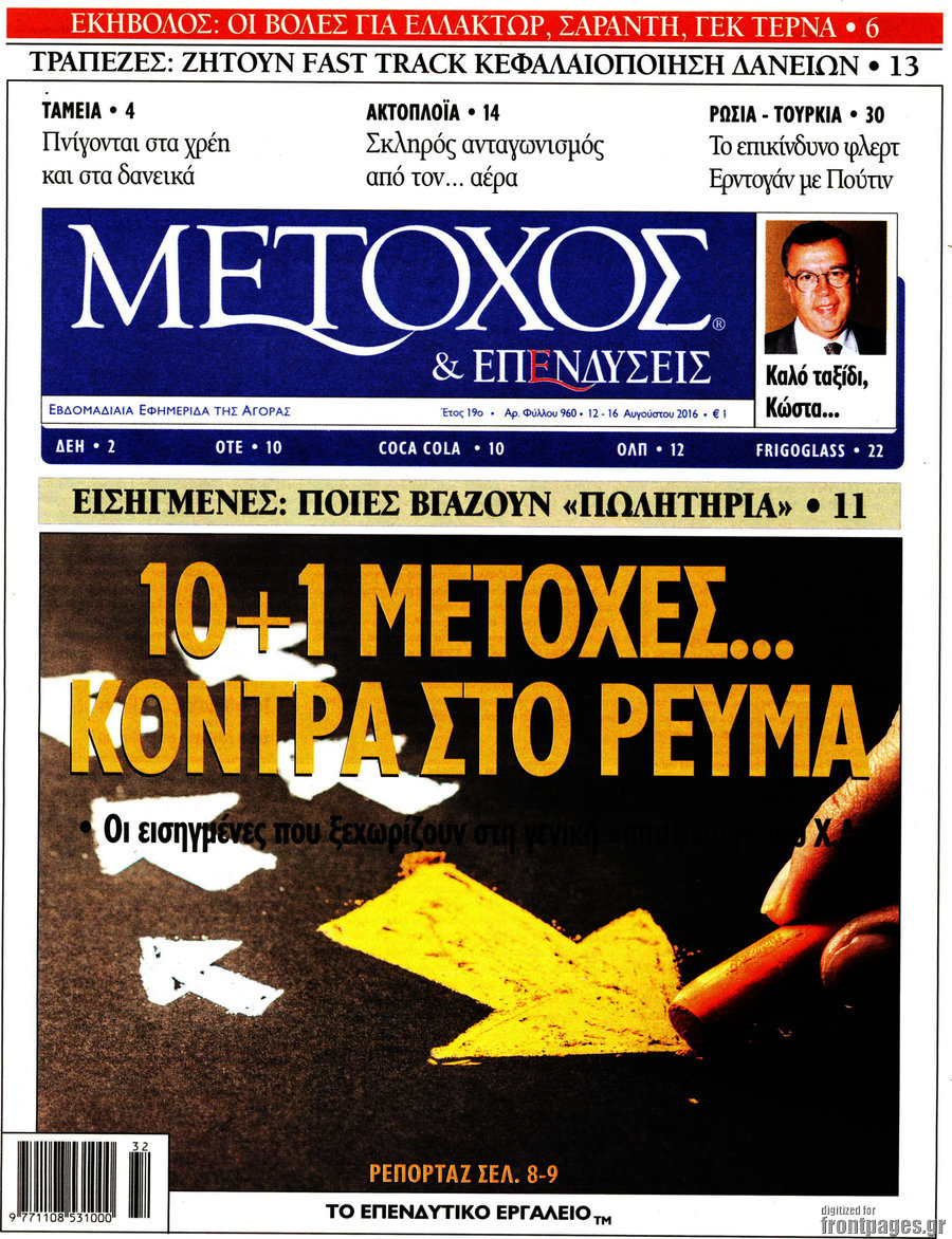 Μέτοχος