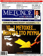 /Μέτοχος