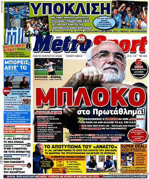 Πρωτοσέλιδο εφημερίδας MetroSport - protoselida