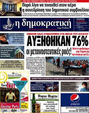 Πρωτοσέλιδο Δημοκρατική Ρόδου