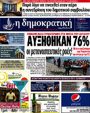 /Δημοκρατική Ρόδου